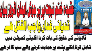 Aqida Khatmi Nubuwat Very Emotional Pashto...