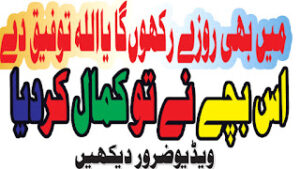 Mai Bhi Roze Rakhunga Urdu New...