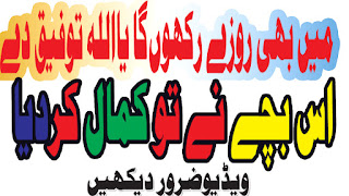 Mai Bhi Roze Rakhunga Urdu New...