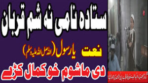 Pashto New 2020 Hd Naat Sta...